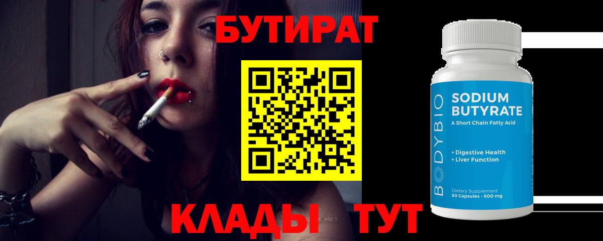 БУТИРАТ жидкий экстази Артём