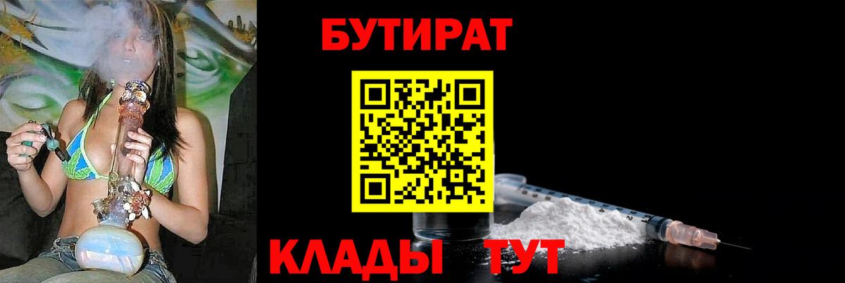 Артём  БУТИРАТ жидкий экстази  Бутират  Вход с VPN 