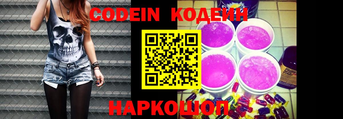 Кодеиновый сироп Lean Purple Drank  Кодеин Purple Drank  Артём 