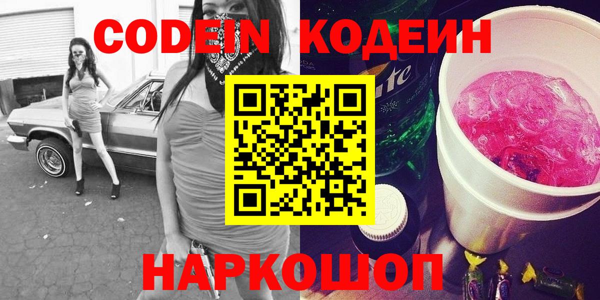 Кодеин Purple Drank  Вход с VPN  Codein Purple Drank  Артём 