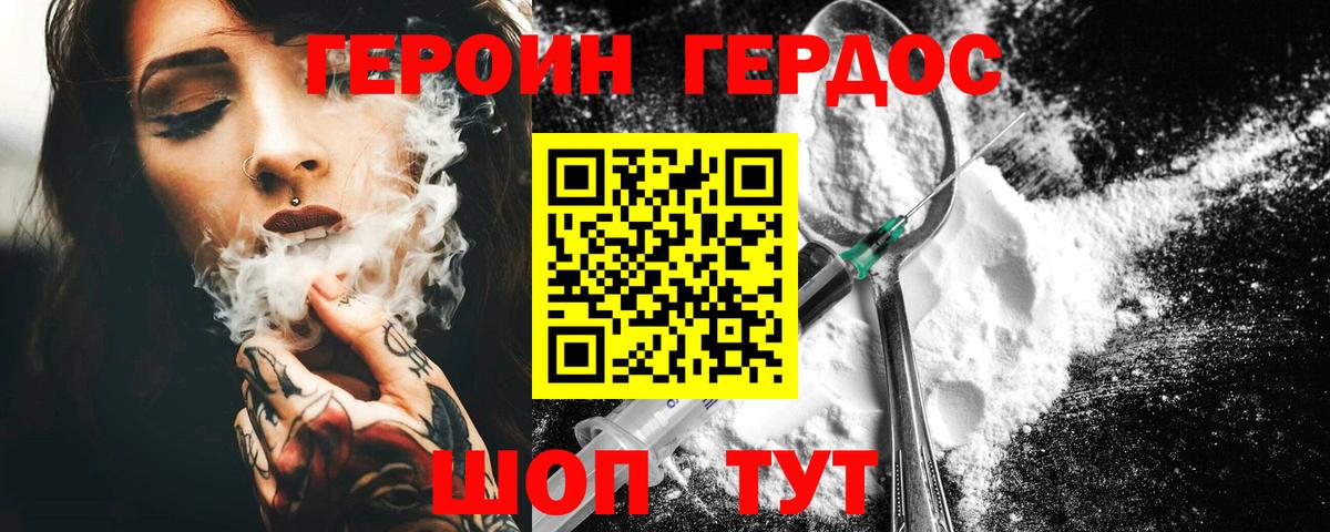 ГЕРОИН  Героин герыч  Вход с VPN  Артём 