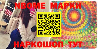 марки nbome Апшеронск